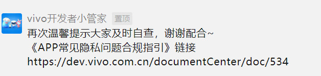 用户|“还我隐私”！ vivo全库APP受隐私合规专项排查