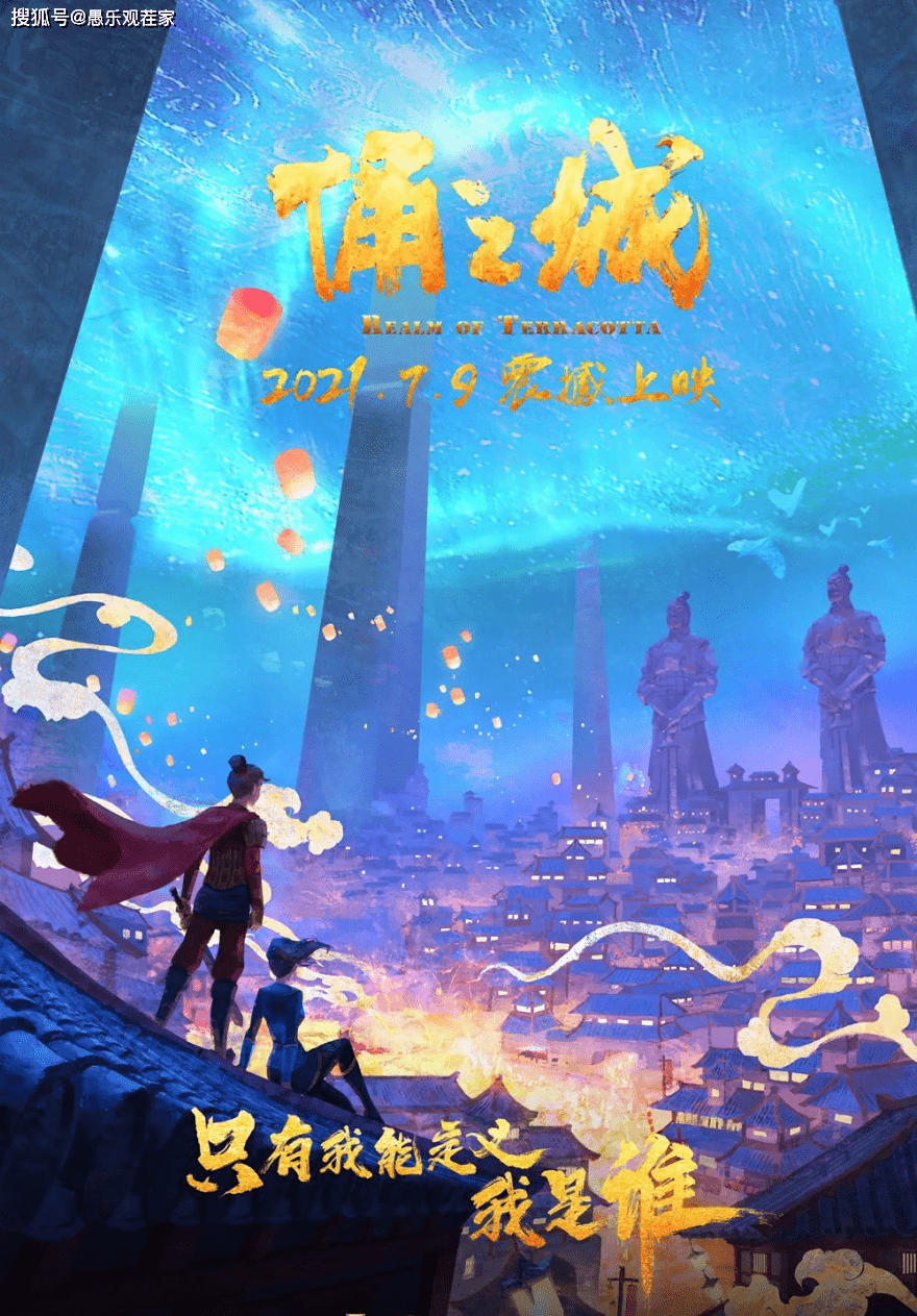 生物|国漫崛起了！五年磨一剑，特效不差钱，这部《俑之城》值得一看