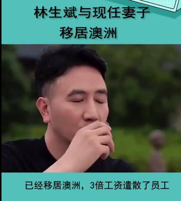 林生斌最后一次在国内露面的照片流出!男方独自一人在茶室喝茶
