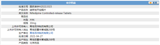制剂|等效价优！百洋制药高端仿制药硝苯地平控释片正式上市
