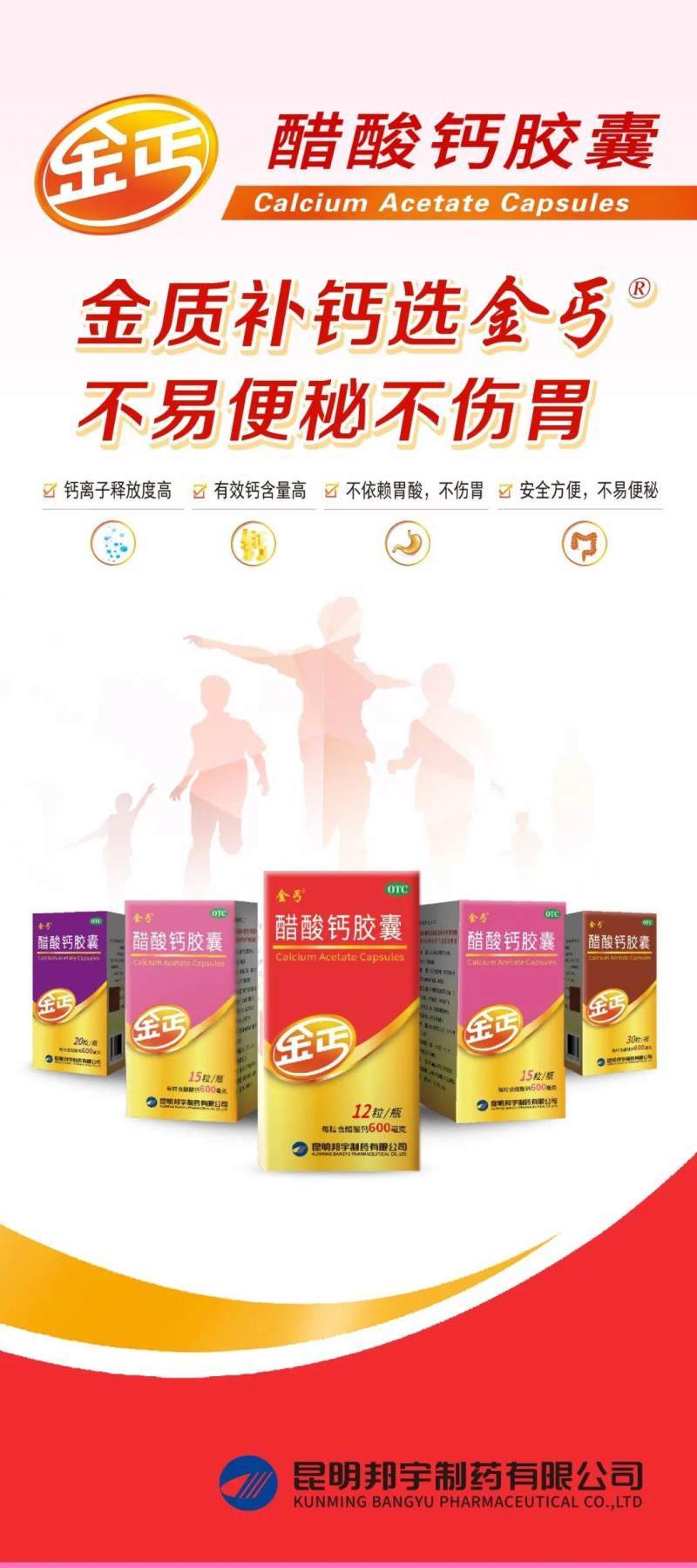 制剂|个性化补钙，金丐醋酸钙助力改善国民钙摄入量不足现状