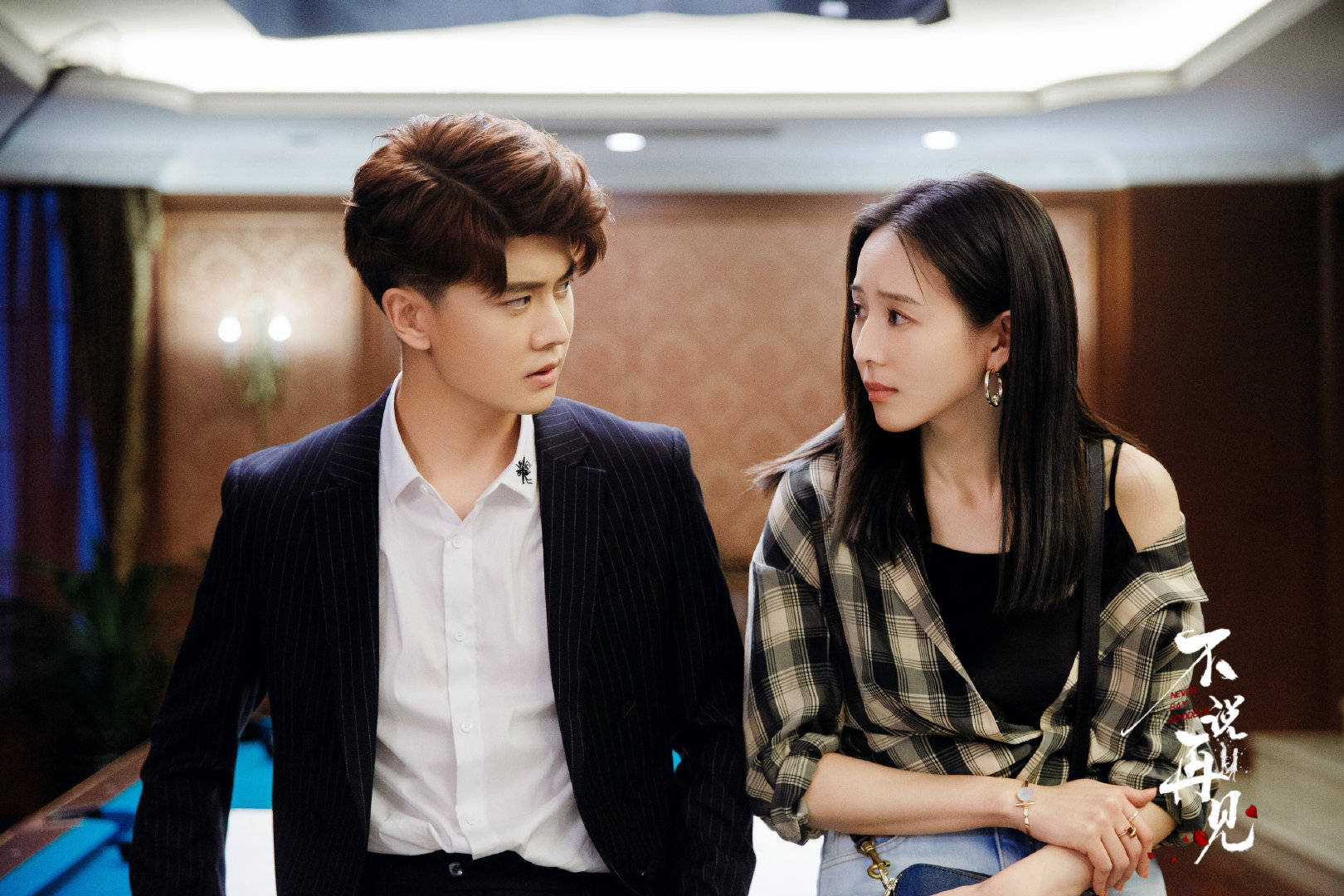 不说再见欧可欣穆青卧底剧情配合默契