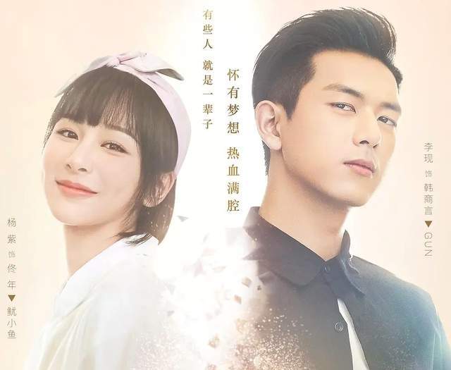 网友|《荣耀》被曝已过审，将接档《千古》，杨洋和热巴能挽救鹅厂S+吗