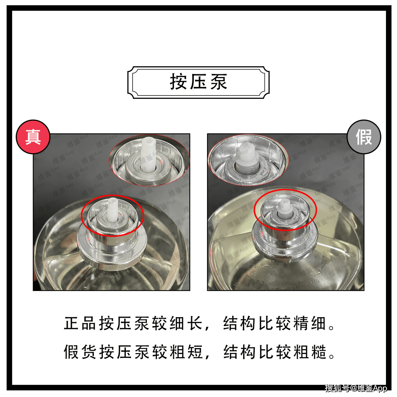 对比|百瑞德荒漠玫瑰香水真假鉴别