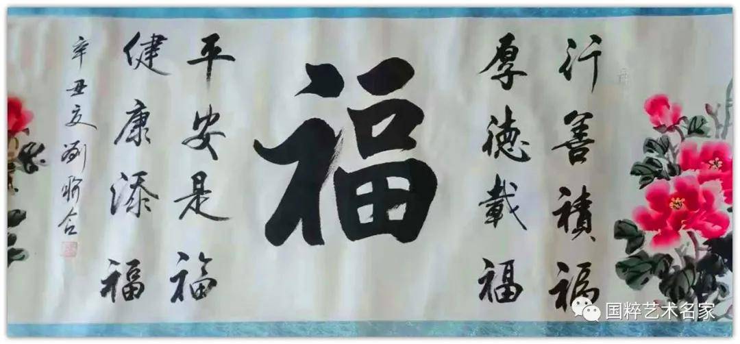 国粹艺术名家—67刘联合_书法