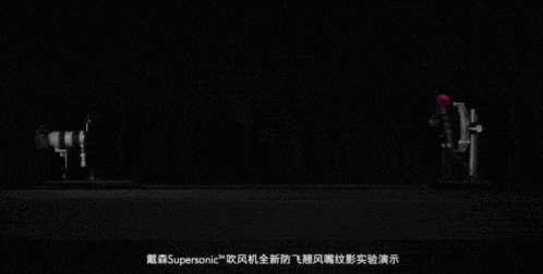革命性|黑科技加持全新风嘴 戴森再次带来革命性造型体验升级