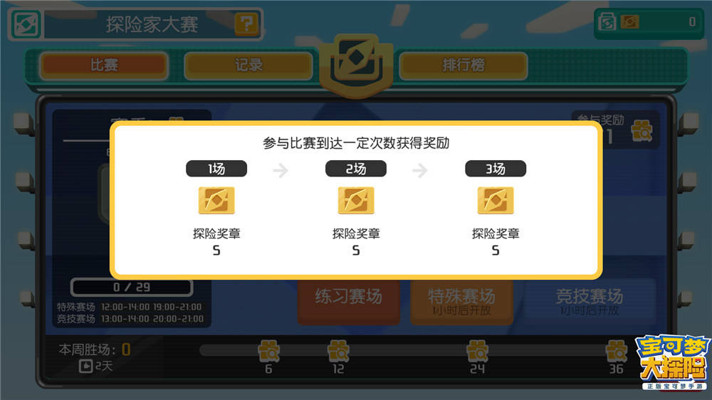 宝可梦|宝可梦大探险手游S2赛季开启 探险家大赛公平模式上线