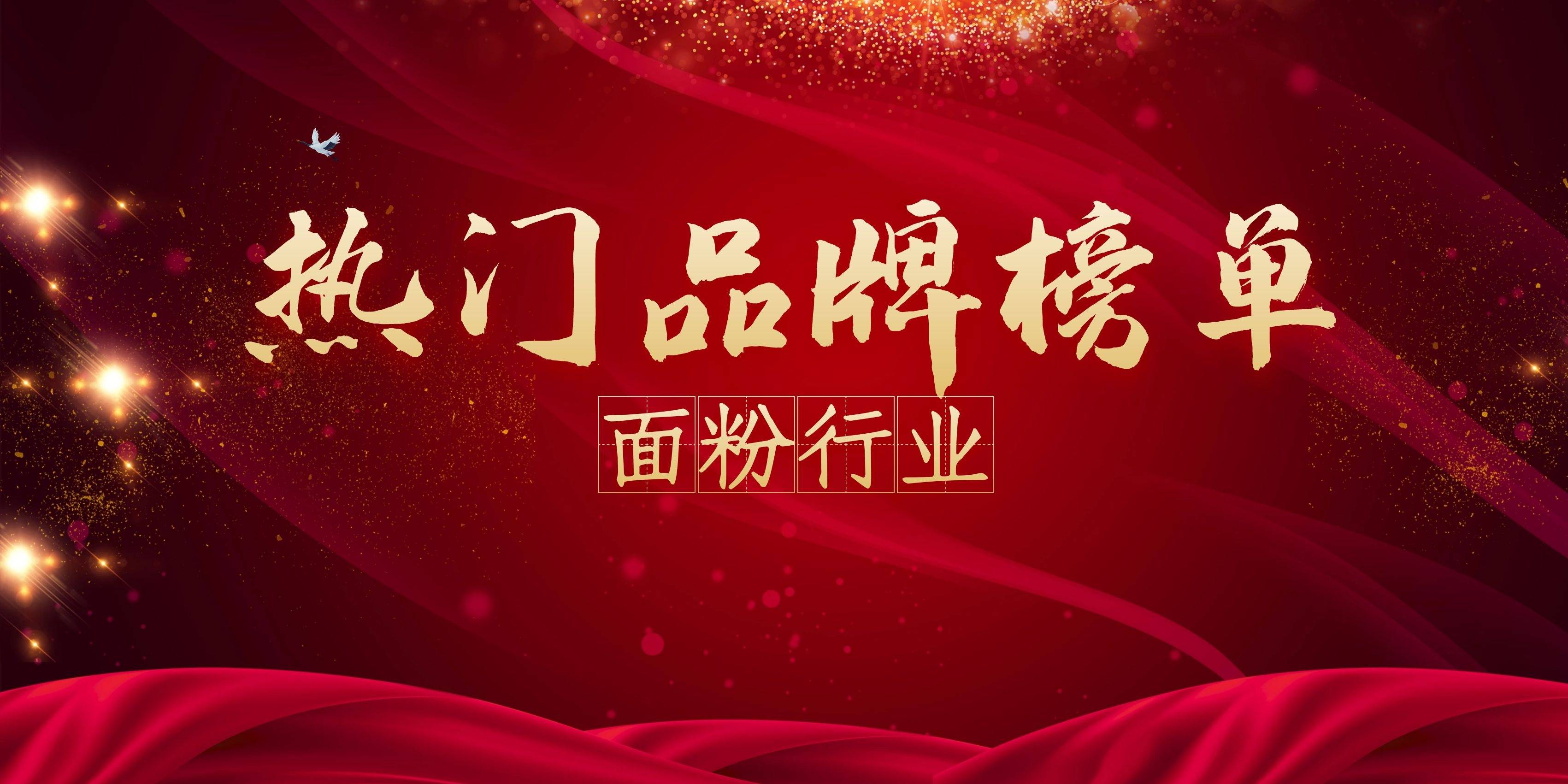 陕西面粉品牌排行榜_2015年中国面粉十大品牌排行榜