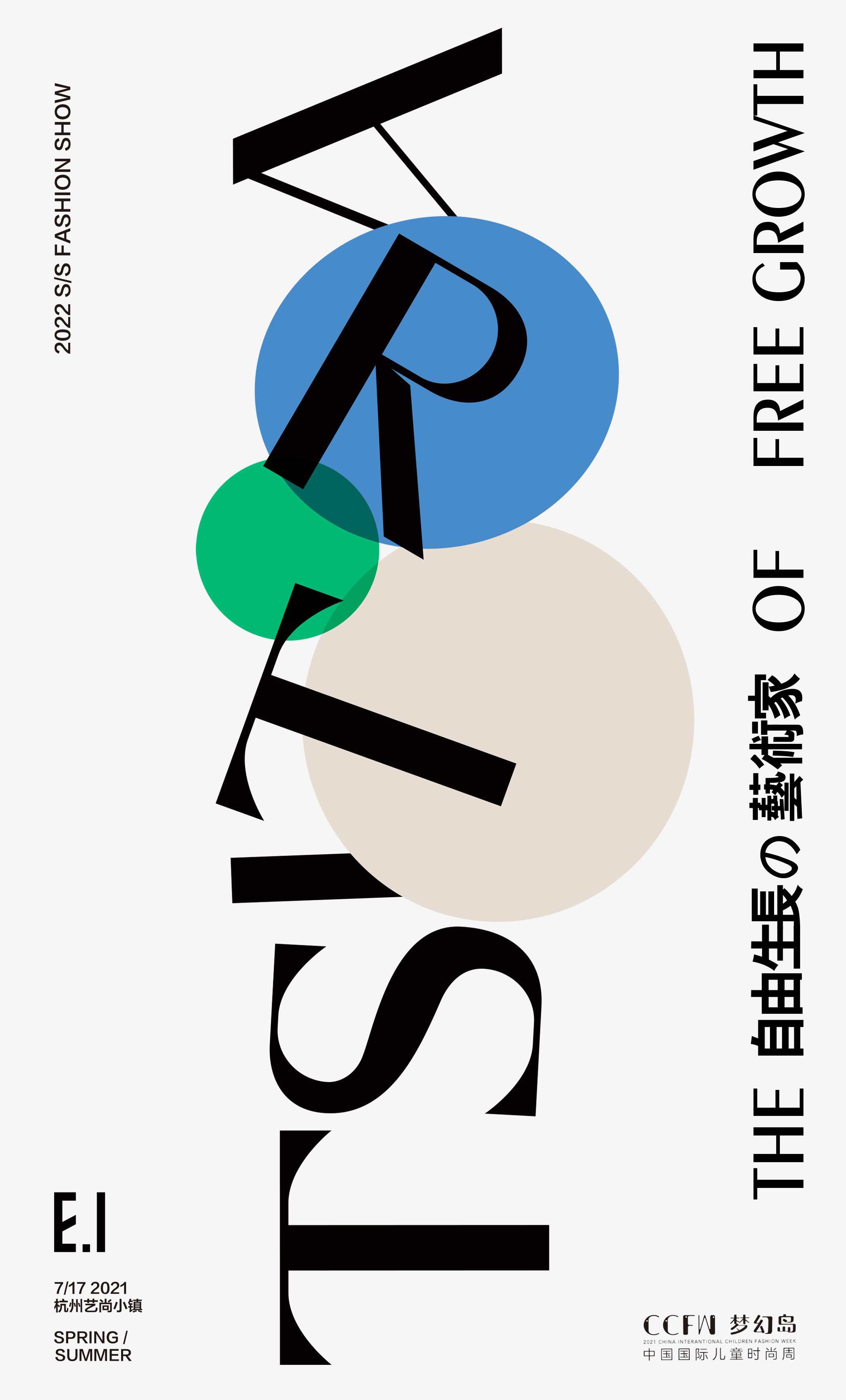 自然|E.I一爱将携自由生长的艺术家 再燃亲子时尚美学热浪
