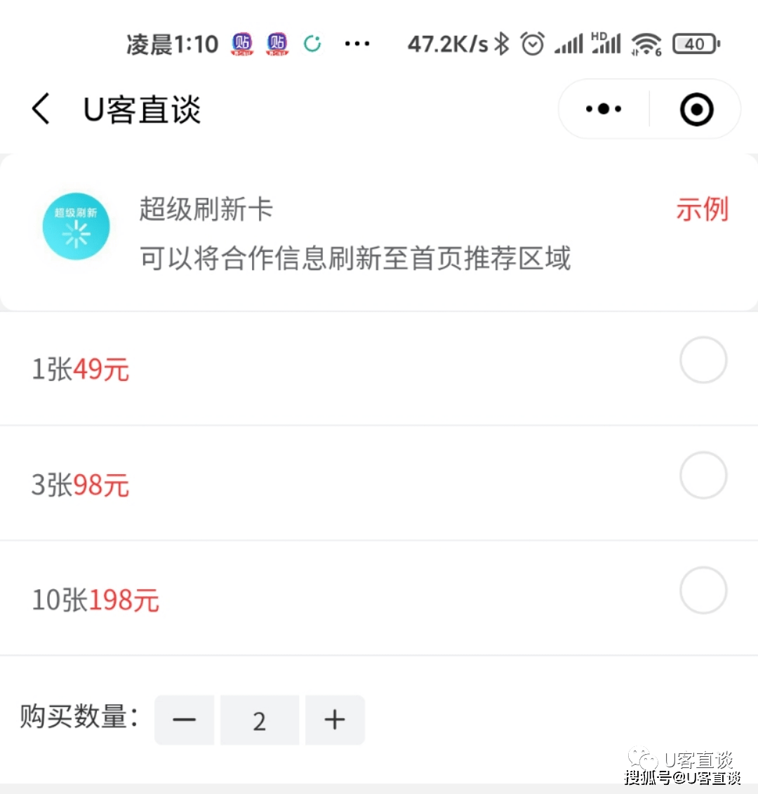 平台|【U客直谈】深度分享平台使用十大小技巧，助你通过U客获取更多客户与合作