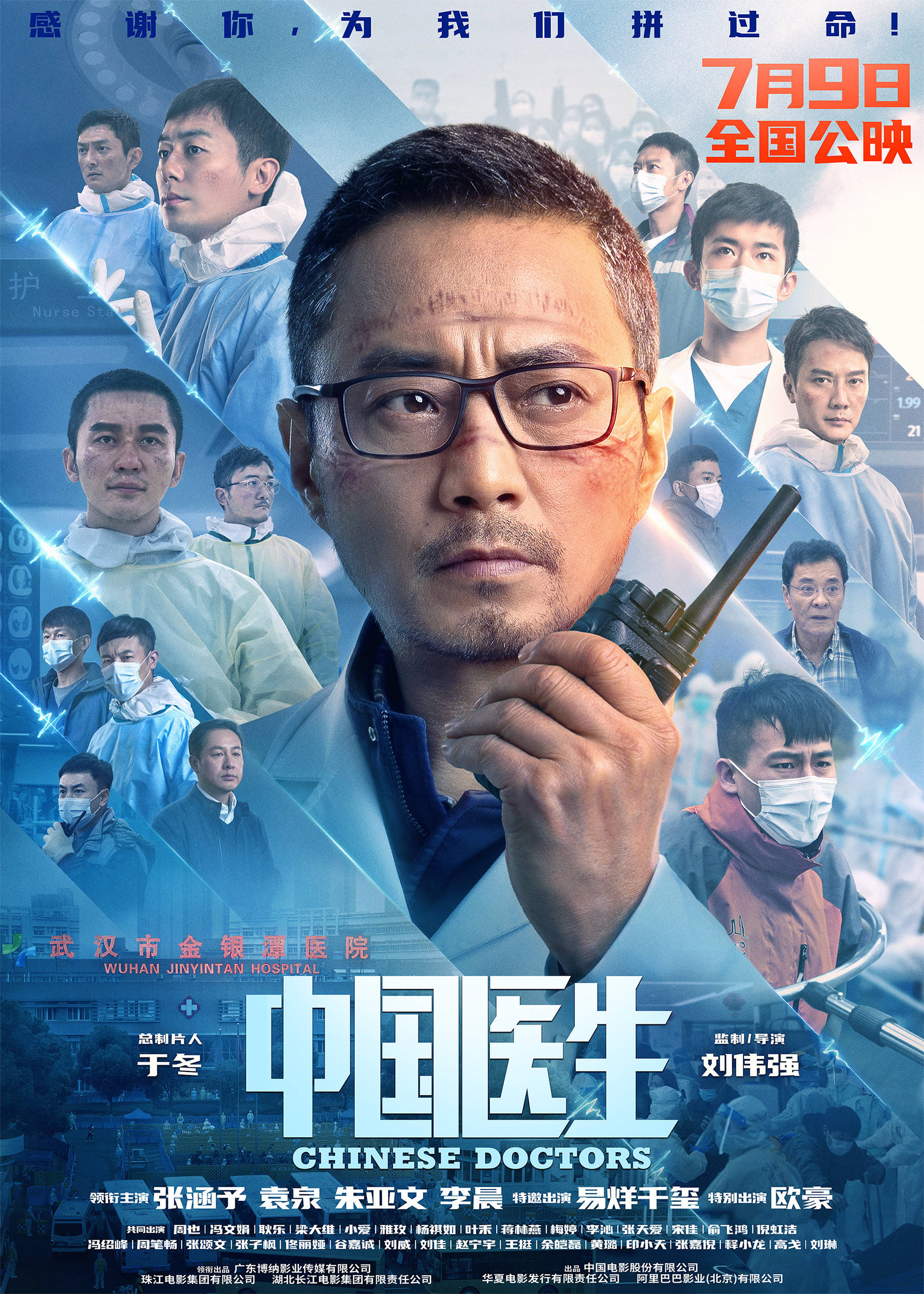 中国医生 演员 角色图片