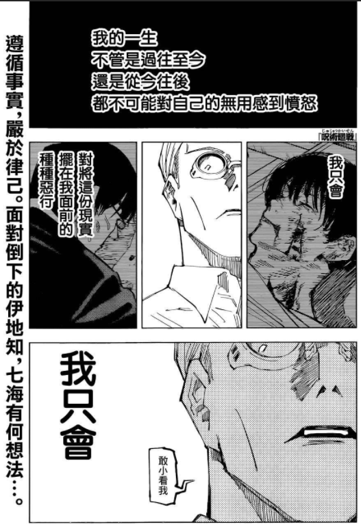 原创咒术回战七海建人太帅气了把敌人虐得感到恐惧