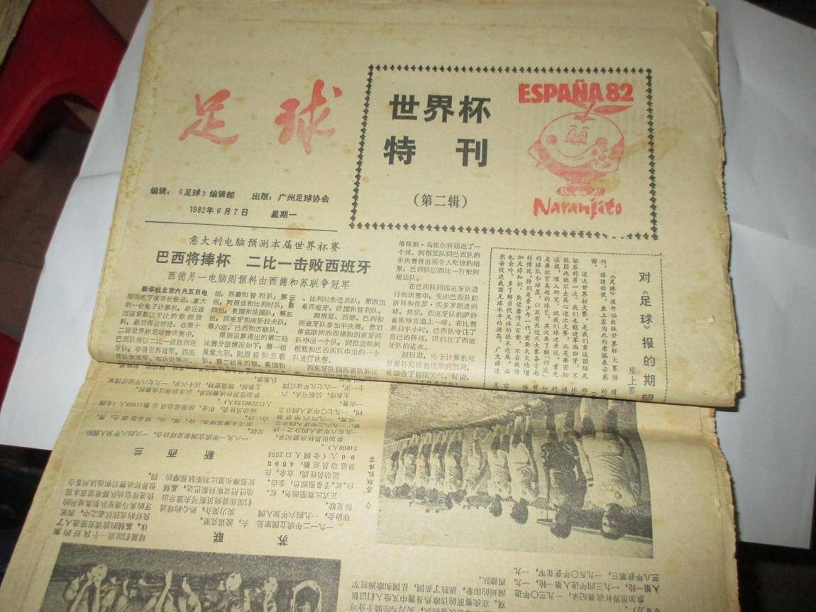 那些年,我们一起追过的《足球》报