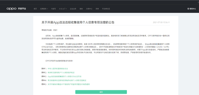 用户|隐私安全至上！OPPO以身作则开展App隐私合规专项排查活动