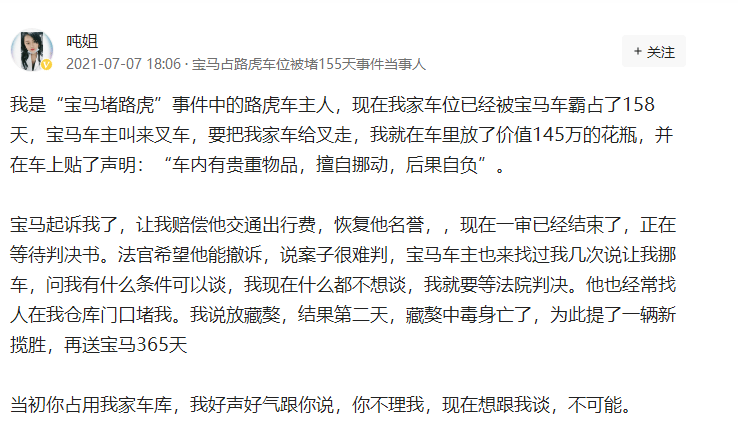 路虎车主讲述堵宝马100多天全过程 网友:有人觉得碰瓷成本低