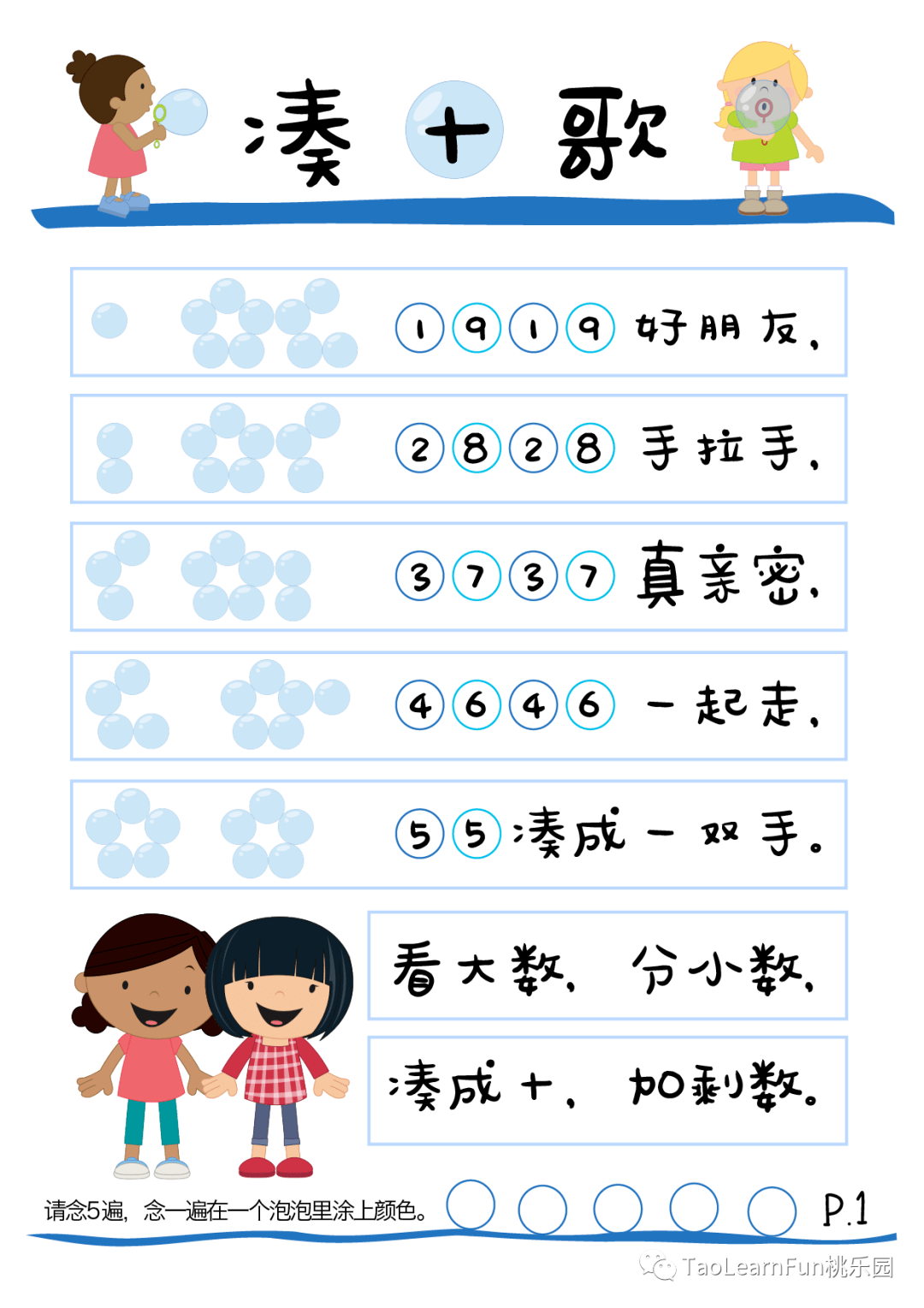 不花钱早教启蒙| 0-10凑十法主题资源汇总_格阵
