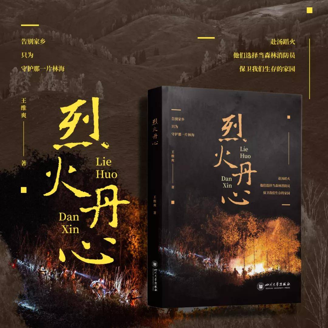 又如这本《烈火丹心.