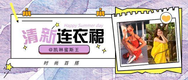 仙女|小仙女的夏天不能没有连衣裙！这4款清新显瘦，穿上就美出新高度