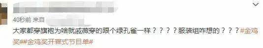 戚薇|金鸡奖开幕式女明星齐穿旗袍：戚薇像绿孔雀，金莎太圆润