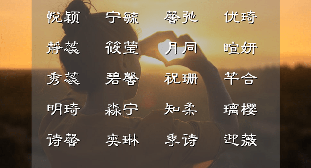 茶香四溢的女孩名字 香远益清 人名