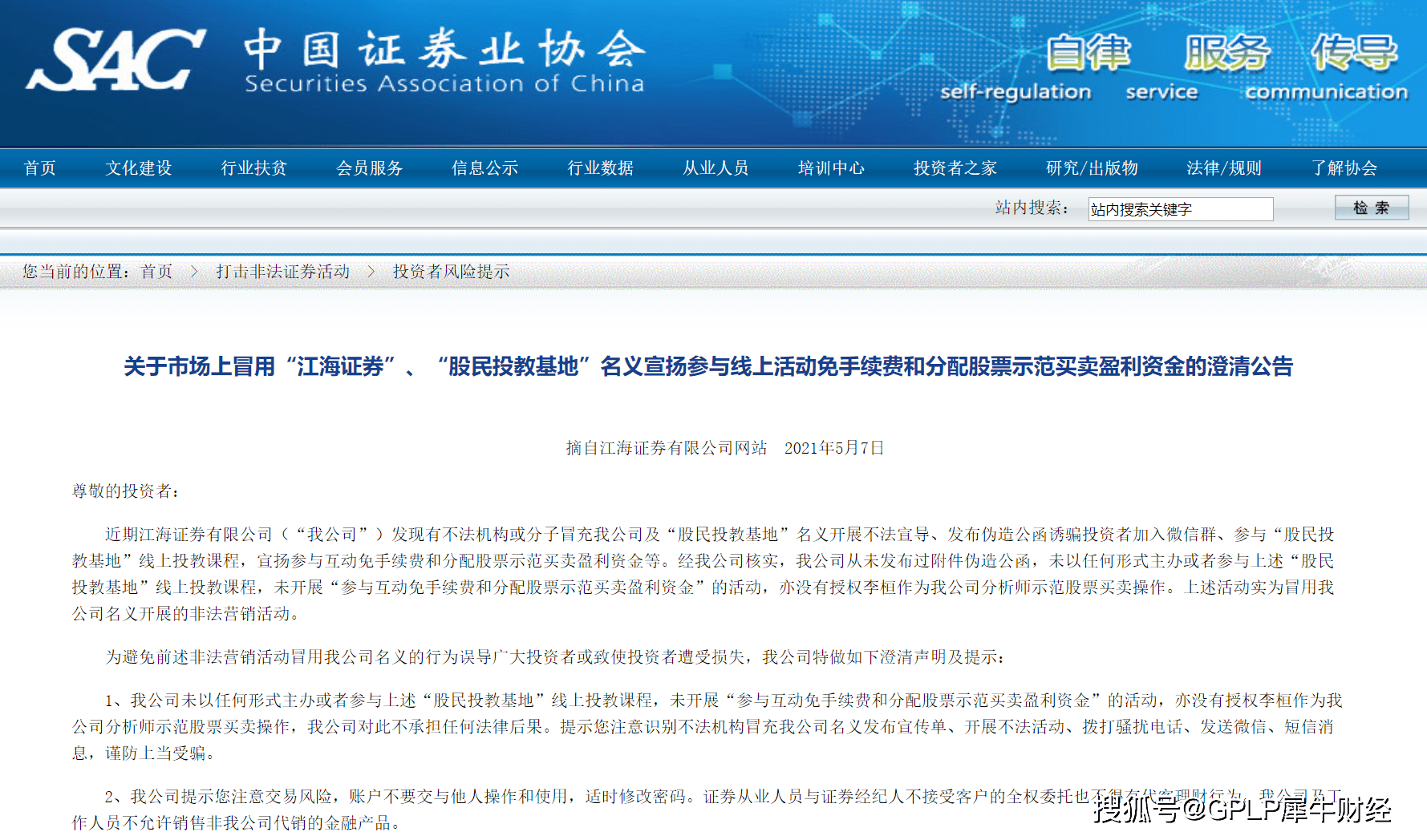 江海证券被爆牵涉黑平台金融诈骗案件 回应：与我无关(图2)