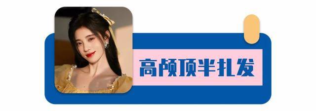 丝带|3款绝美的夏日扎发，扁头大脸女生快来学！