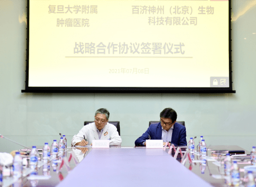双方|百济神州与复旦大学附属肿瘤医院达成战略合作：聚焦中国患者精准治疗需求
