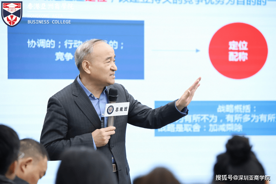 亚商emba课程回顾潘亦藩新时期企业经营定位和发展战略