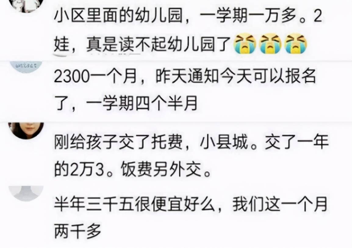 因为|幼儿园“缴费单”火了，家长直言：一胎都很吃力，没有勇气生三胎