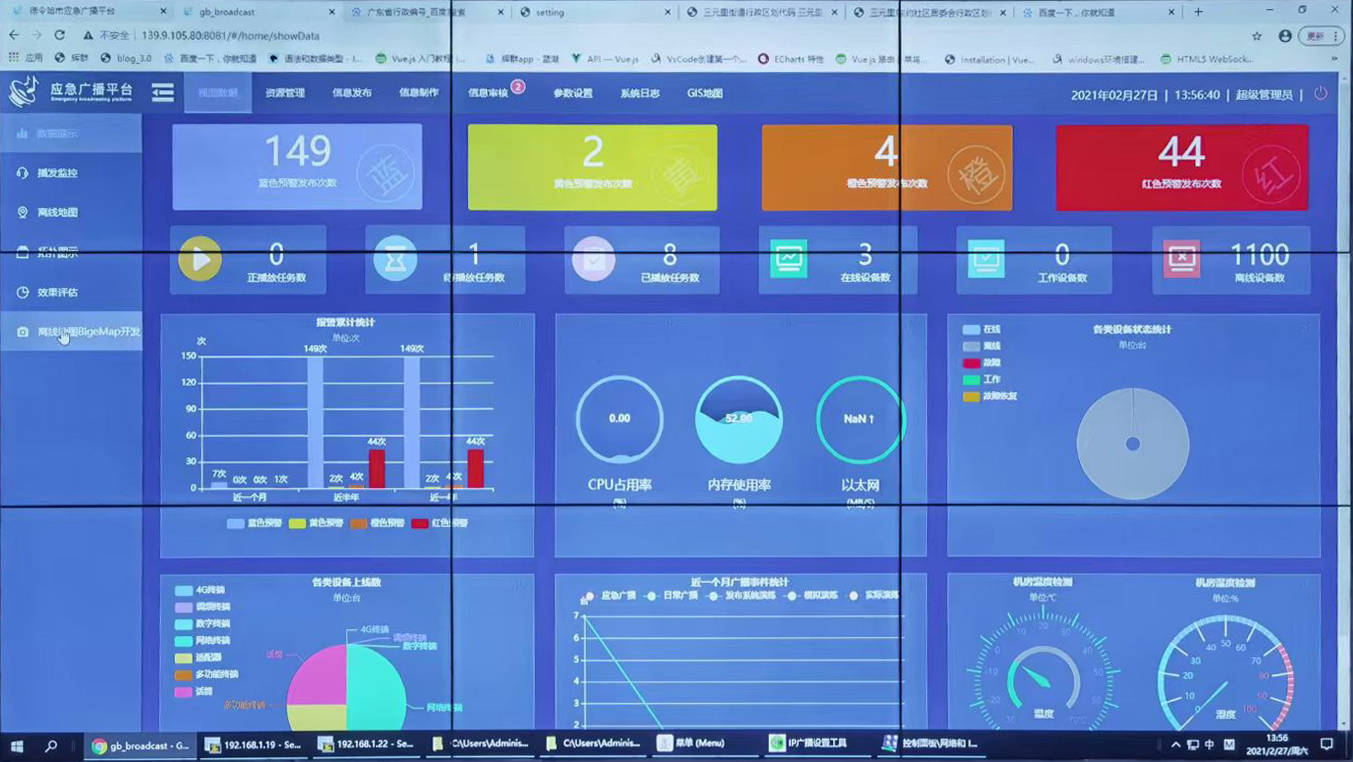 广州辉群国标应急广播系统控制平台广播软件系统功能及详细参数
