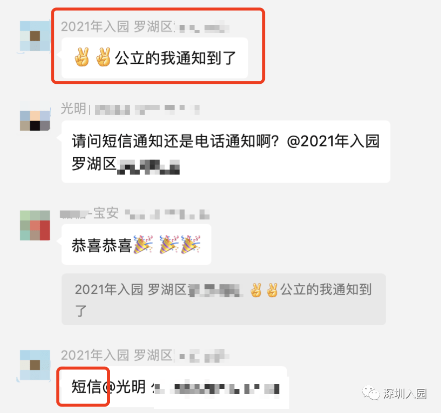 公众|公布录取！2021深圳6区公办幼儿园秋季录取结果齐发！注意接收电话、短信！