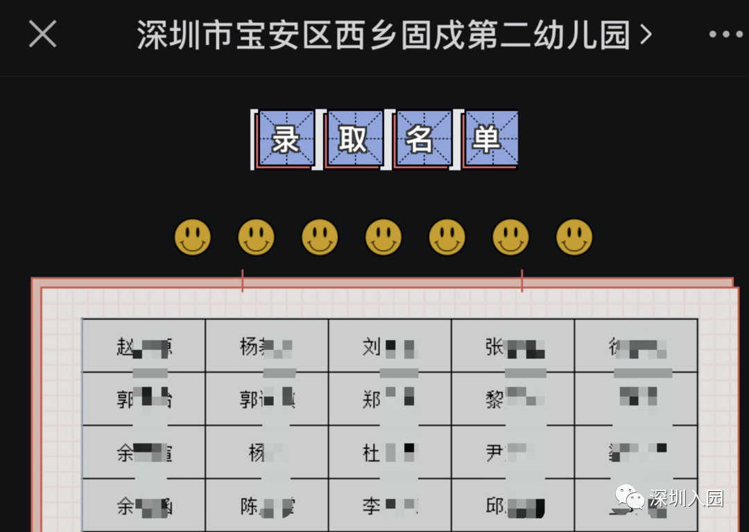 公众|公布录取！2021深圳6区公办幼儿园秋季录取结果齐发！注意接收电话、短信！