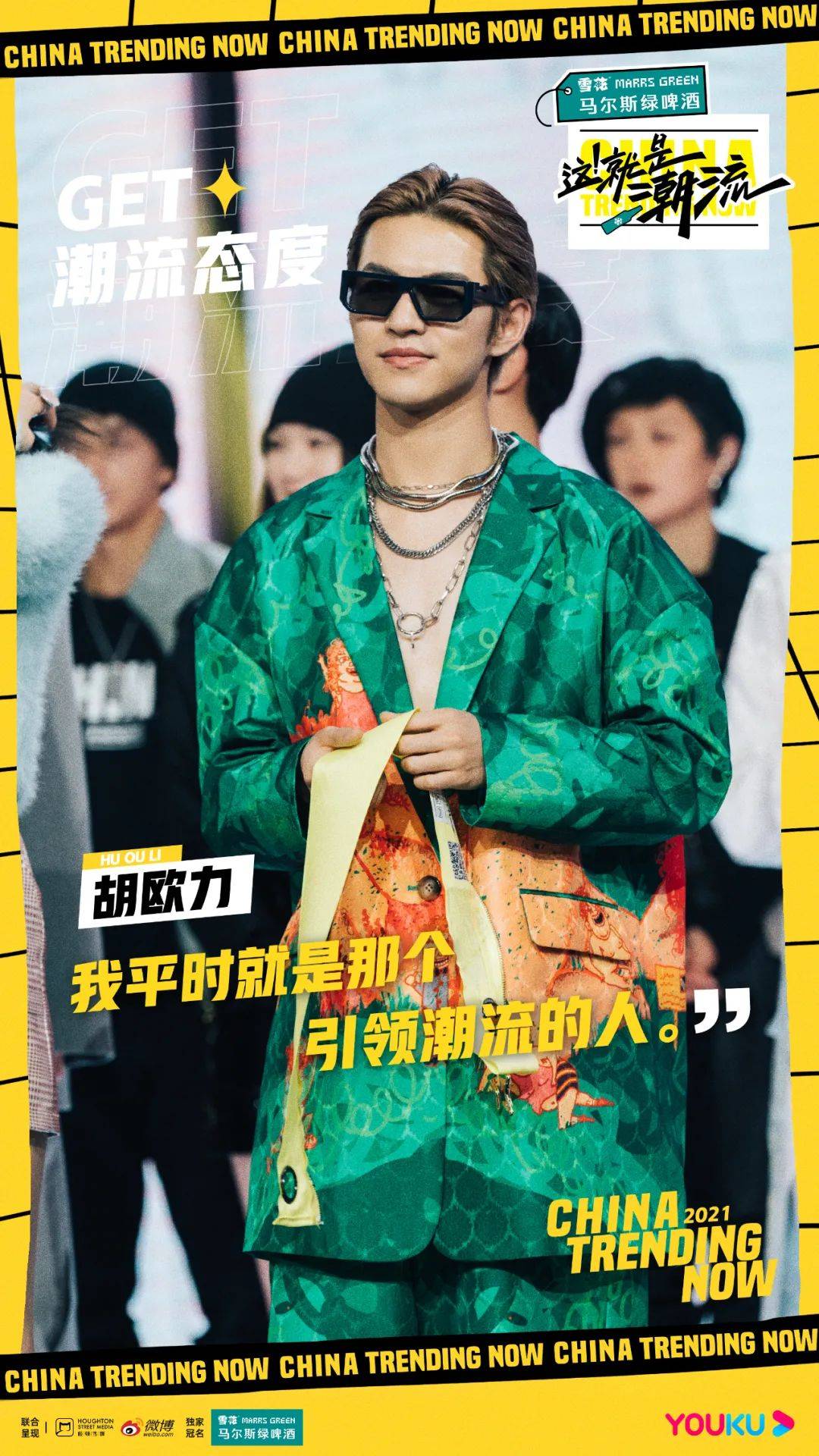 文化|“小众也值得被看见！”《这！就是潮流》直接上演“一分钟换装”