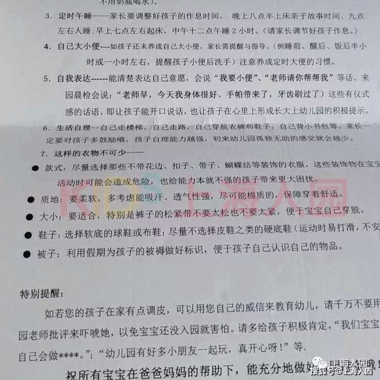 家长|家长群热议！孩子9月入园准备啥？上海幼儿园必备清单出炉，包括被子、围兜等