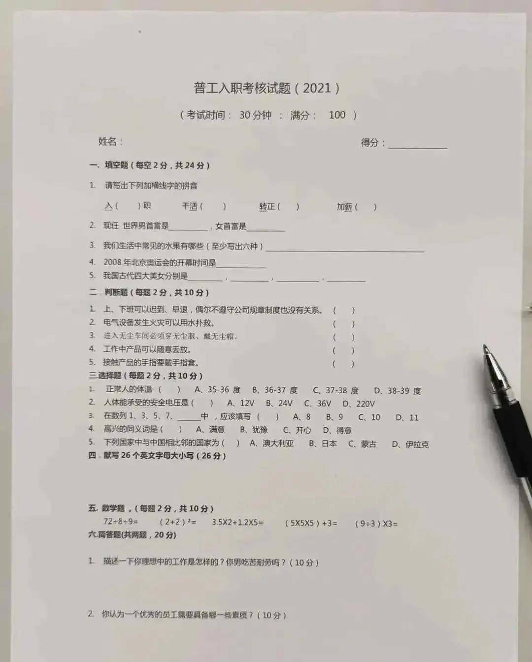 富士康普工入职考试题被称太离谱网友吐槽招聘不易求职更不易