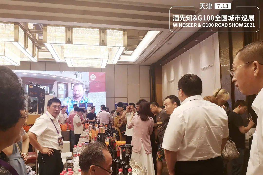 消息资讯|坚持葡萄酒推广之路!酒先知&G100巡展天津站圆满结束