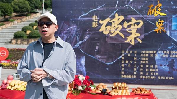 电影《破案之致命追凶》在贵州贵阳市举行开机仪式