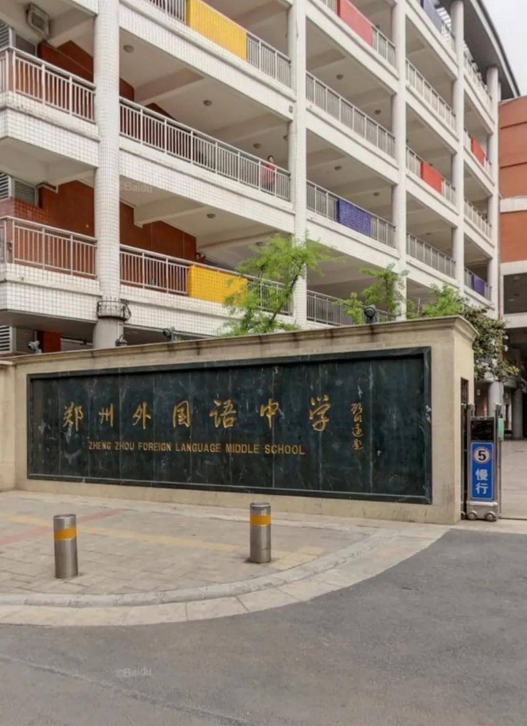 郑州外国语中学建校以来,中招成绩连续二十七年全市第一,每年达到三甲