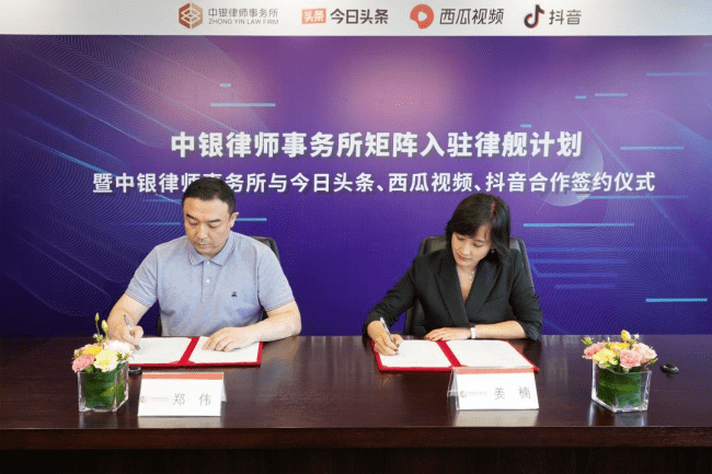 打造法律专业ip,中银律所矩阵入驻今日头条,抖音,西瓜视频"律舰计划"