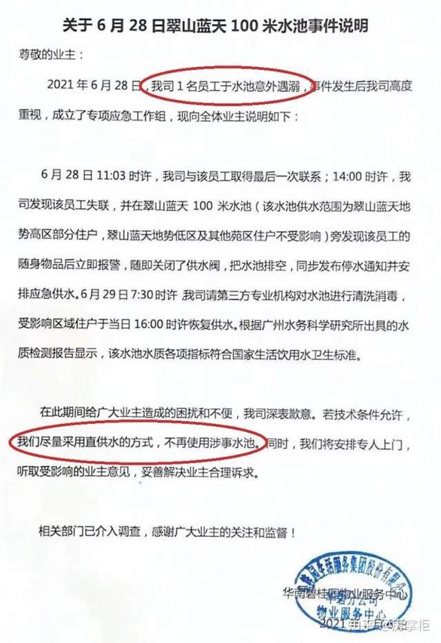 太吓人番禺华南碧桂园业主疑似被喝尸水物业回应来了