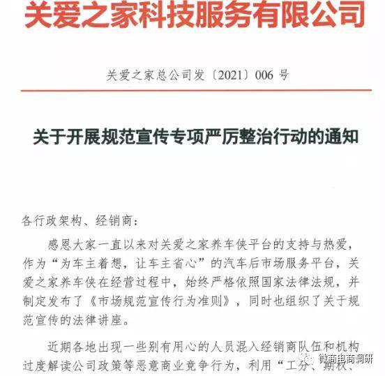 关爱之家养车侠被曝涉嫌传销：拉人头发展人员 投诉不断(图13)