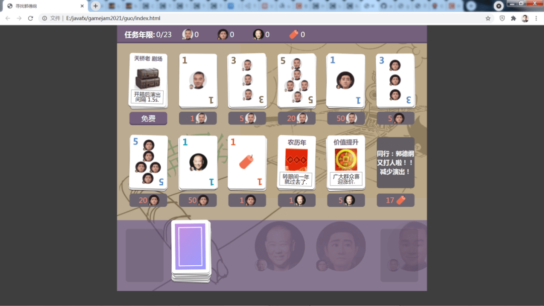 作品|2021 GameJam成都站参赛作品精选：除了火车，还有“郭德纲”