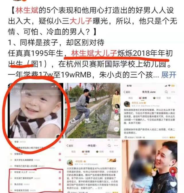 网民称林生斌儿子幼儿园家长群曝光:林生斌的大儿子已4岁,现在公开的