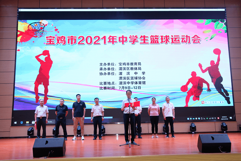 运动会|宝鸡市2021年中学生篮球运动会圆满落幕