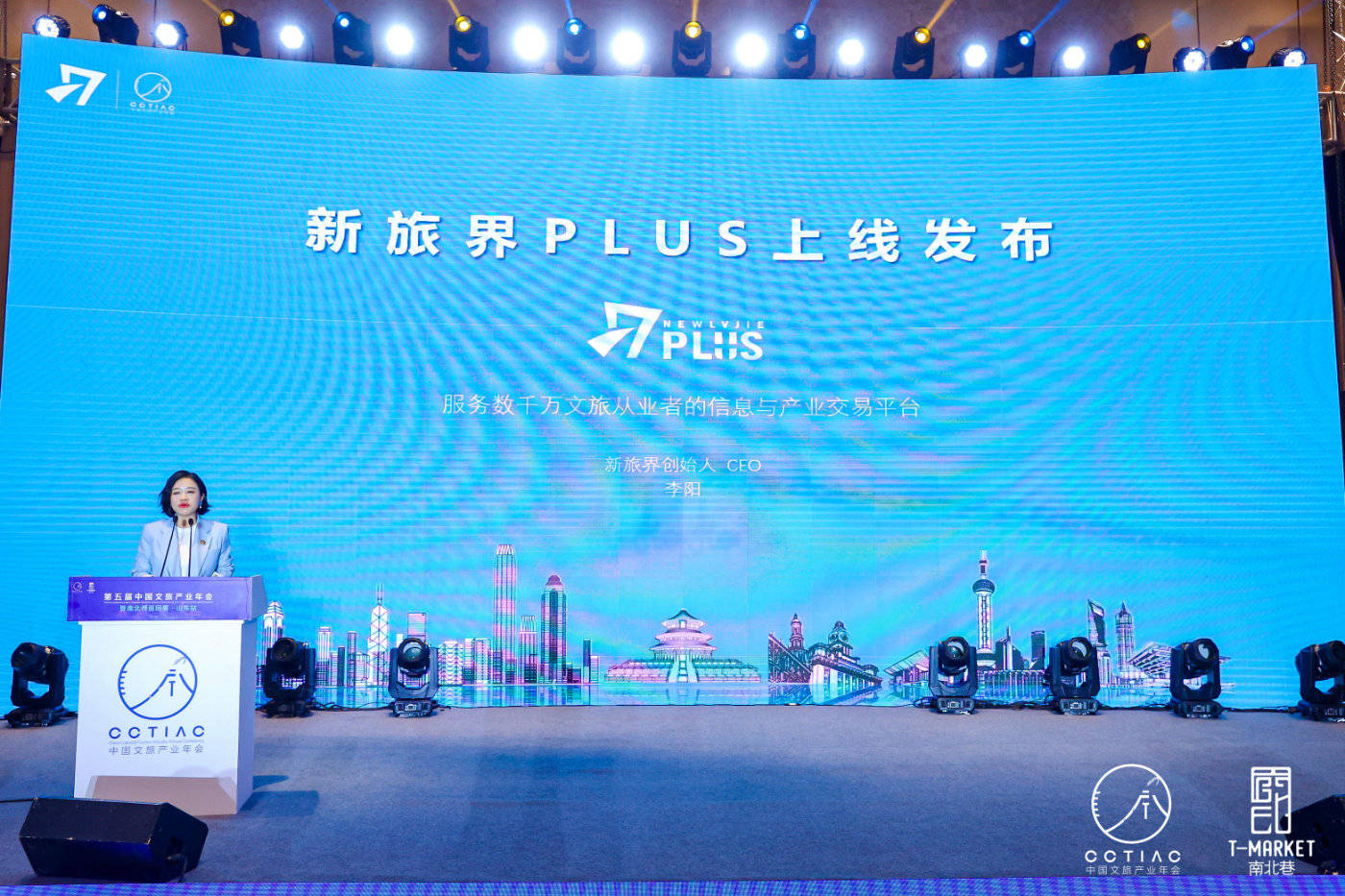 “新旅界PLUS”上线发布 聚合文旅全产业链信息和交易商机