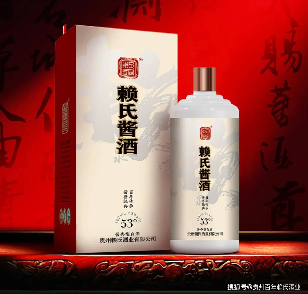 赖家酱酒53度价格图片