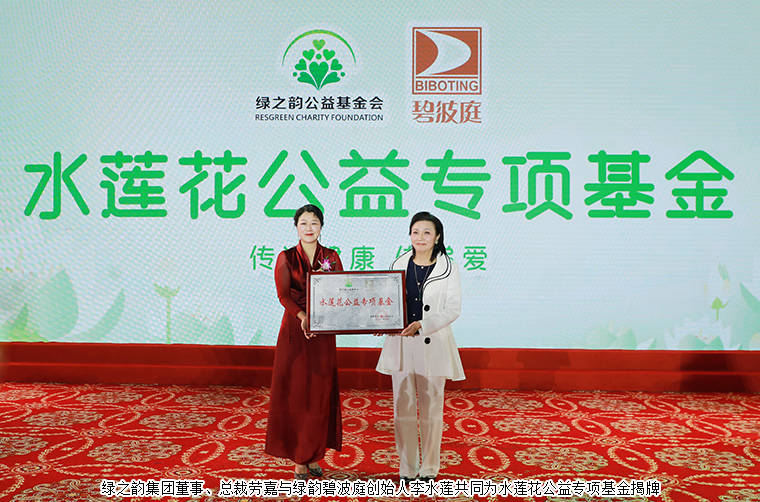 绿韵碧波庭2021年中荣誉表彰暨新品发布启动大会隆重举行_绿之韵