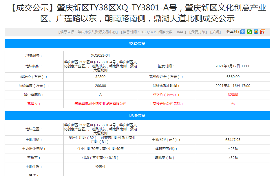 肇庆|总投资44亿！肇庆华侨城新规划出炉，建27栋楼+幼儿园...