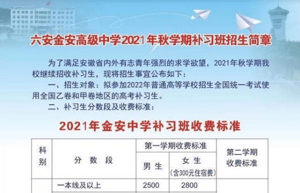 原创毛坦厂中学招生简章很多家长都无法接受复读费更让人无奈
