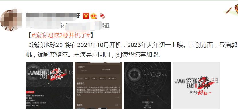 原班人马|《流浪地球2》即将开机，吴京回归还不算，顶级天王刘德华也加盟